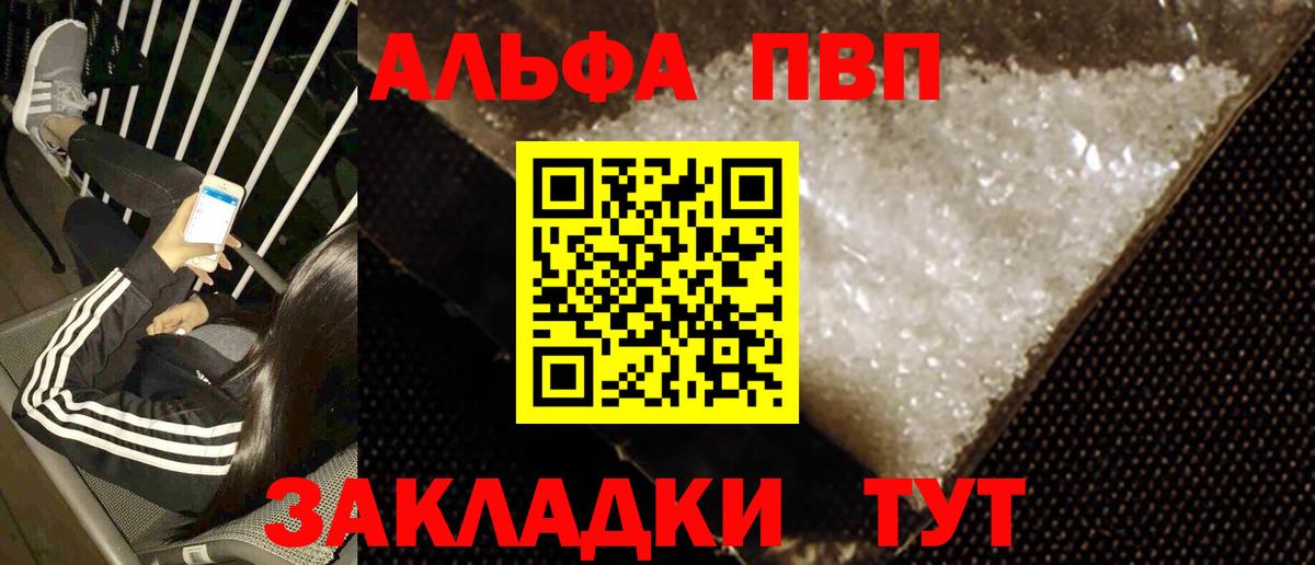 APVP VHQ  Вход с VPN  Кропоткин  Alpha PVP мука 