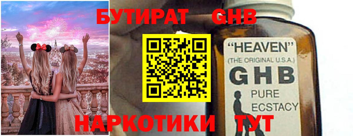 Бутират жидкий экстази Кропоткин