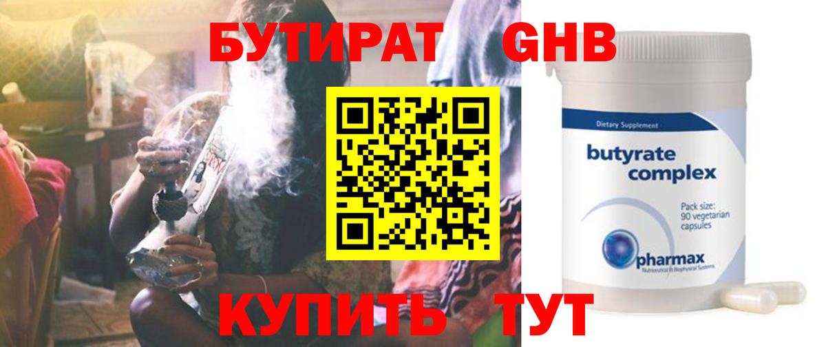 БУТИРАТ BDO 33%  БУТИРАТ  Кропоткин  Вход с VPN 