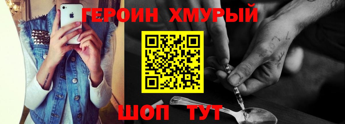 Героин Heroin Кропоткин
