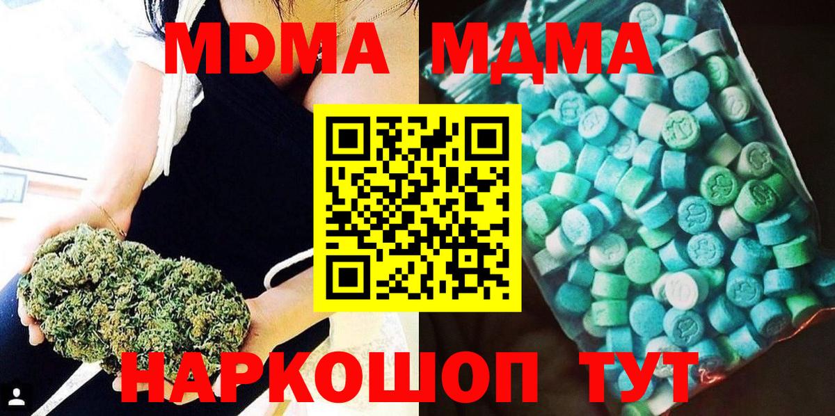 МДМА  МДМА кристаллы  Вход с VPN  Кропоткин  MDMA кристаллы 
