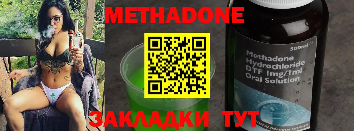Метадон methadone  Метадон VHQ  даркнет формула  Вход с VPN  Кропоткин 